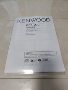 ケンウッド 取扱説明書DPX−U70 KENWOOD