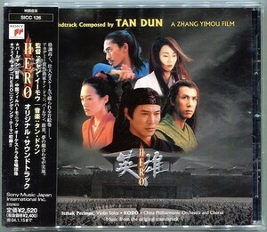 帯付き★HERO 英雄★日本国内盤サントラ【音楽：譚盾/TAU DUN】●フェイ・ウォン/王菲●トニー・レオン●ドニー・イェン●ジェット・リー●