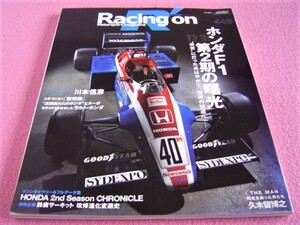 ★ レーシングオン No.448★特集:ホンダ F1 第2期の曙光.マシンギャラリー.スピリット201C.マーチ812.ウイリアムズ.ラルトRT20.ロータス99T