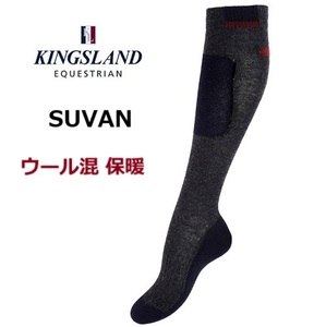 Kingsland キングスランド　SUVAN　ウールライディングソックス　乗馬靴下　乗馬用品　馬術