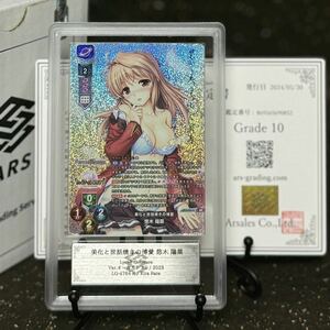 【 ARS鑑定 10 】美化と世話焼きの博愛 悠木 陽菜 KR Lycee リセ FORTUNE ARTERIAL オーガスト 3.0 PSA BGS ARS 鑑定品 PSA10 ARS10