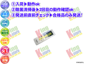 vf1b15-10 生産終了 パナソニック Panasonic 安心の 純正品 クーラー エアコン CS-22TEE3 用 リモコン 動作OK 除菌済 即発送