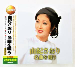 由紀さおり 名曲を唄う 夜明けのスキャット 手紙 CD 2枚組 新品 未開封