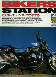 ■バイカーズステーション139■モリワキXJR1200/CB1300SF■