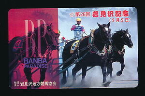 ●829●ばんえい競馬★第26回岩見沢記念・岩見沢地方競馬協会 【テレカ50度】●