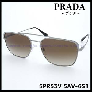 【新品・送料無料】プラダ PRADA サングラス 高級 ダブルブリッジ SPR53V 5AV-6S1 シルバー クリングス メンズ レディース