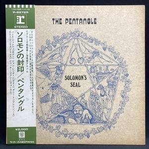 PENTANGLE / ソロモンの封印 国内盤 (帯汚れ)