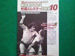 切り抜き★新日本プロレス★外国人レスラー★ハンセン★ホーガン★ブロディ★ブッチャー★猪木★プレイボーイ／2022年3月14日