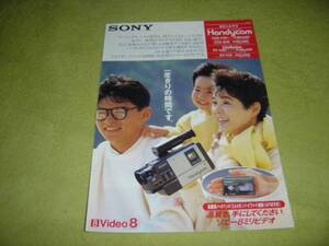 即決！1986年10月　SONY ハンディカムのカタログ