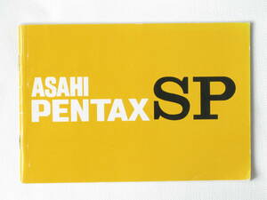 中古カメラGET！別冊付録 ASAHI PENTAX SP 取扱い説明書 アサヒペンタックス SP 取扱い説明書