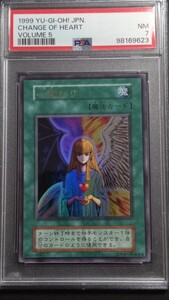 【PSA7】「心変わり」初期 ウルトラ 遊戯王 