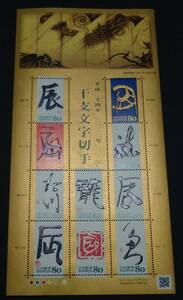 2011年・グリーティング切手シート(干支文字)