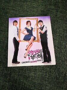 【お嬢さんをお願い 韓国ドラマOST サウンドトラック CD 音楽】中古