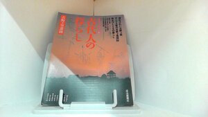 YOMIURI　SPECIAL　古代人の暮らし　吉野ヶ里遺跡　読売新聞社 1990年6月30日 発行