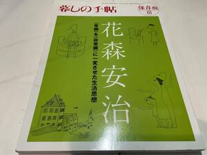 暮しの手帖　2004年　花森安治　