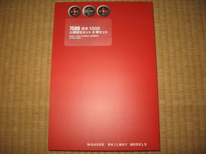 ポポンデッタ　7508　ホキ1000（小野田セメント）　8両セット　