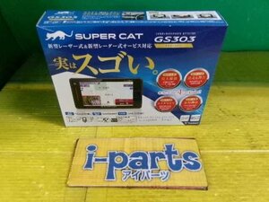 越谷　ユピテル　レーザー対応レーダー　２０２３年版更新済み　スーパーキャットGS303　越谷