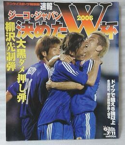 速報ジーコジャパン 決めた 2006年 ドイツW杯★★スポーツ★中古本【小型本】[505BO