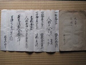 万治４年・天保５年 徳島藩士 猪子家 古文書 『 知行高目録并役付 蜂須賀光隆黒印状 』『 成立書 並 系図共 』計２点 阿波国 第３代藩主