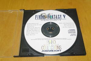 CD　ファイナルファンタジー５　ピアノコレクションズ　　CDのみ