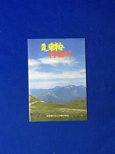 A1546イ●【パンフレット】 「飛騨 乗鞍 丹生川」 全22ページ 観光案内図/キャンプ場/スキー場/千光寺/円空/大鍾乳洞/宿泊/昭和レトロ