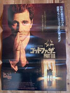 ★大感謝祭★ゴッドファーザーPart３★B２サイズ★アル・パチーノ★コッポラ★The Godfather part III★