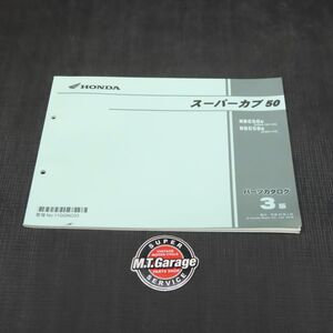 ホンダ スーパーカブ50 AA04 パーツリスト【030】HDPL-F-771