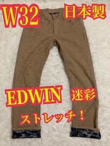 EDWINエドウィン　デニム　ジーンズ　ストレッチ　迷彩　カモフラ　日本製　W32