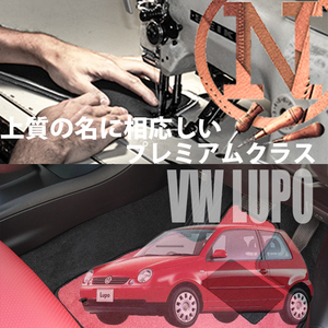 VW ルポ 6X/6E プレミアムフロアマット 2枚組 2001.07- 右ハンドル　ワーゲン LUPO 新品　高級フロアマット　NEWING