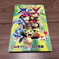 ポケットモンスターSPECIAL XY 1巻 初版