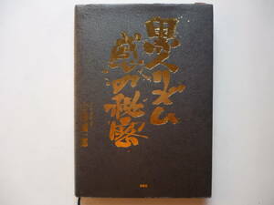 七類 誠一郎　名著「黒人リズム感の秘密」★ 貴重1993年 初公演半券＋プログラム付き トニー・ティーTony Tee ストリートダンスの先駆者