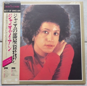 LP JANIS IAN ジャニス・イアン ジャニスの部屋 ベスト・オブ・ジャニス・イアン 25AP600 帯付