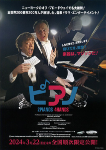 映画チラシ　「松竹ブロードウェイシネマ『ピアノ 2 Pianos 4 Hands』」　テッド・ダイクストラ　【2024年】