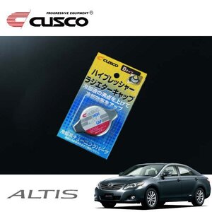 CUSCO クスコ ハイプレッシャーラジエーターキャップ Bタイプ アルティス ACV40N 2006/01～2010/02 FF