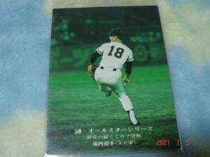 カルビー75年 プロ野球カード NO.27 (堀内／巨人) 