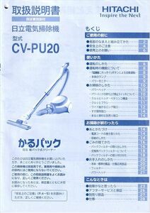 日立電気掃除機 CV-PU20 取扱説明書