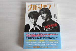 月刊カドカワ 1994年6月　総力編集 access 永遠のノンフィクション