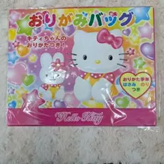 HELLO KITTY　おりがみバック