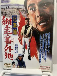 邦画DVD 「網走番外地」（北海編）