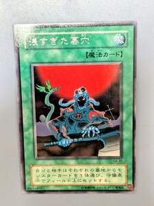 遊戯王　浅すぎた墓穴　CA-37　字レア　即決　レア　２期 まとめ買い歓迎 ①