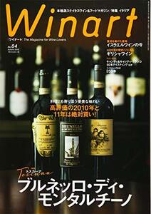 【中古】 Winart(ワイナート)2016年10月号【雑誌】