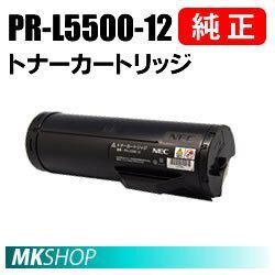 送料無料 NEC 純正品 PR-L5500-12　トナーカートリッジ(MultiWriter 5500(PR-L5500)/5500P(PR-L5500P)用)