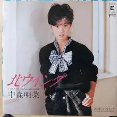 中森明菜「北ウイング」EP盤