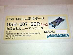 【新古品】USB-SERIAL(UART)変換ボード 電子工作用セット｜USB-007-SER[Rev2](ケース付)｜ヒューマンデータ【FTDI】