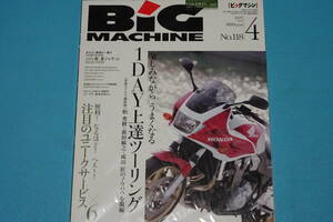 ≪BIG　MACHINE≫ ビッグマシン　No.118　2005年4月