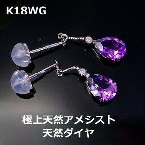 【送料無料】K18WGペアシェイプアメシストダイヤピアス■6772