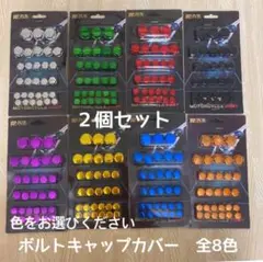 オートバイ ねじナット ボルトキャップカバー 30個入×２セット