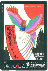 開設67周年記念競輪クオカード500円　鳳凰賞典レース　たちかわ競輪　未使用品