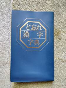 ど忘れ漢字辞典　人文者