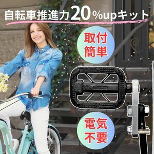 【エコ】 自転車 らくらく 推進力 20% アップ キット ユニット 電気未使用 送料無料 24hr以内発送